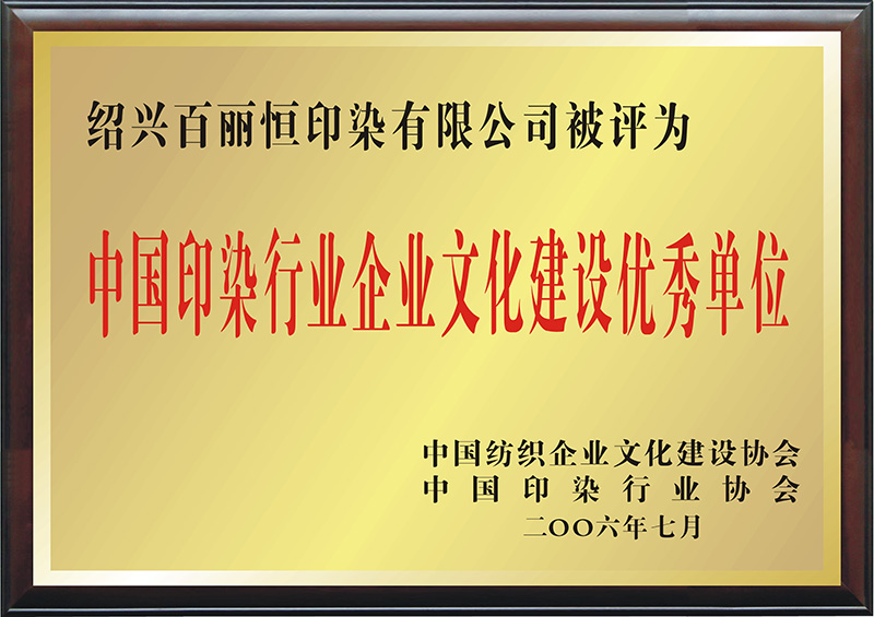 2006年中国华体会娱乐【中国】有限公司行业企业文化建设优秀单位